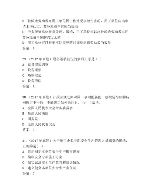 优选建造师二级考试大全带答案（新）