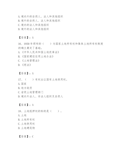 土地登记代理人之土地权利理论与方法题库精品（考试直接用）.docx