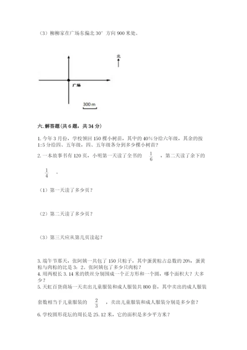 人教版数学六年级上册期末测试卷附参考答案【精练】.docx