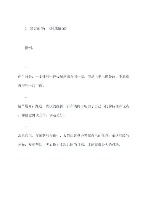 中国古代寓言提纲