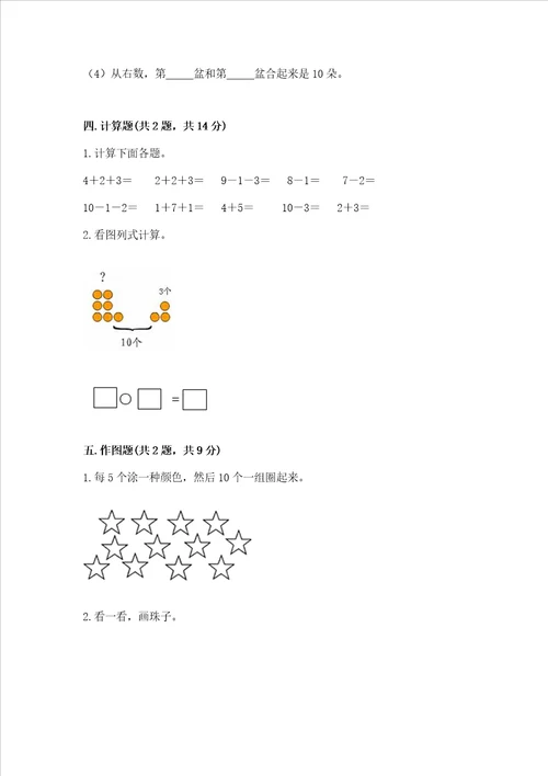 北京版一年级上册数学第五单元 加法和减法一 测试卷附完整答案全优