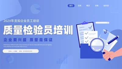 蓝色插画风简约质量检验员培训课件PPT