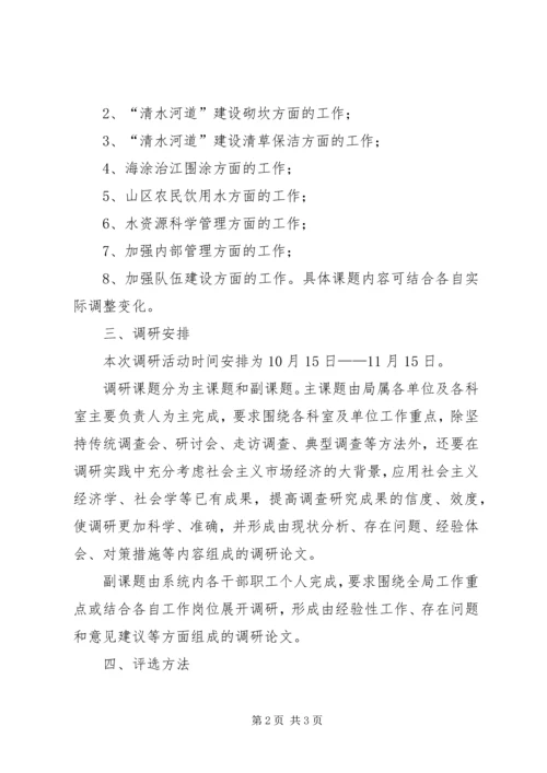 调研月活动实施方案 (4).docx