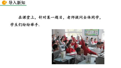 12.1.1 全面调查（课件）2024-2025学年人教七年级数学下册