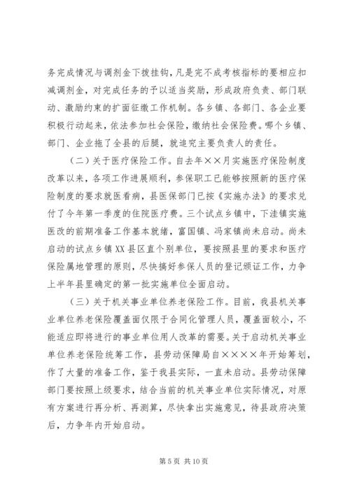 副县长在全县劳动和社会保障工作会议上的讲话.docx