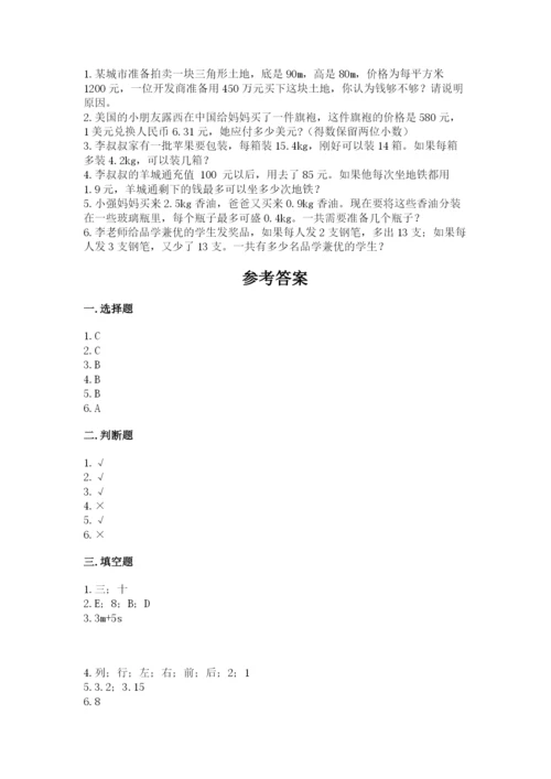 人教版五年级上册数学期末测试卷汇总.docx