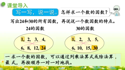 4.约分 （课件）-数学人教版五年级下册(共62张PPT)