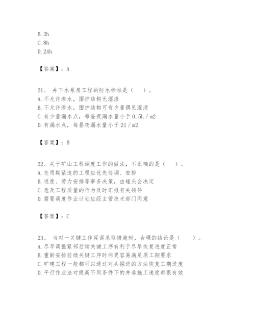 2024年一级建造师之一建矿业工程实务题库及答案参考.docx