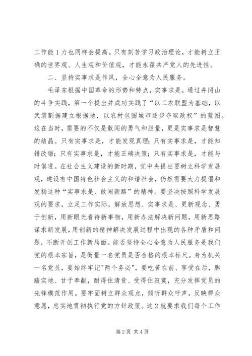 学习井冈山精神心得体会 (6).docx