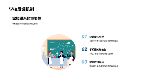 初二学期家长会PPT模板