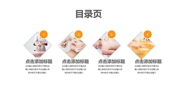 高端美容养生馆员工培训通用PPT课件