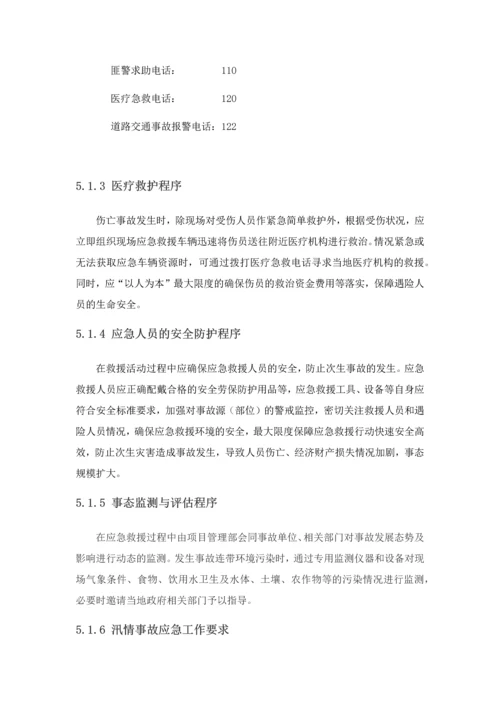 防洪防汛应急预案.docx