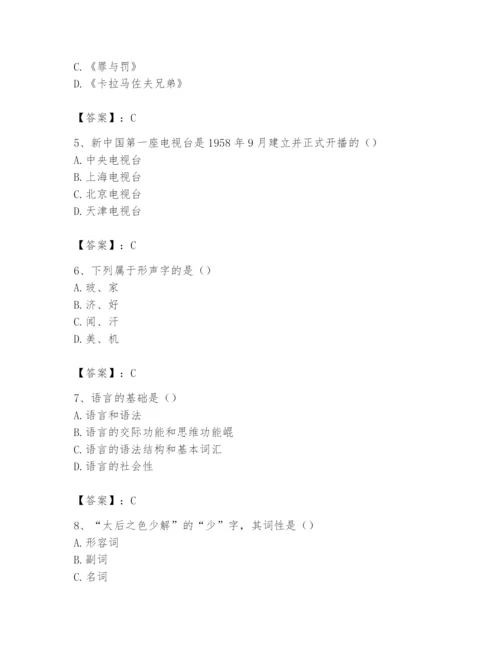2024年国家电网招聘之文学哲学类题库精品（各地真题）.docx