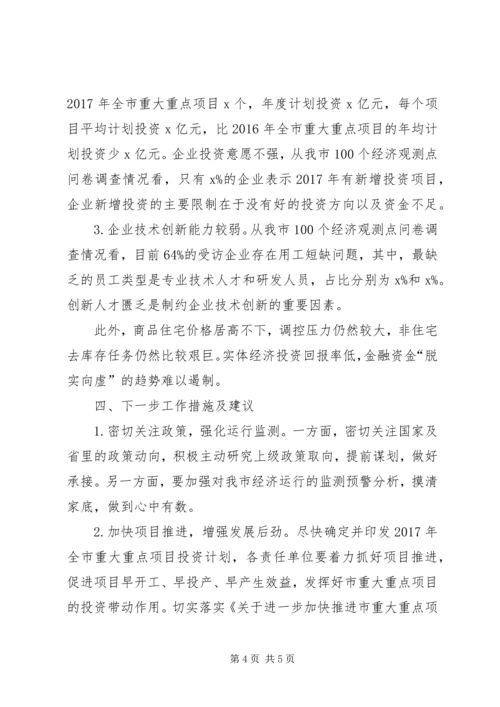 发改委一季度经济运行情况汇报.docx