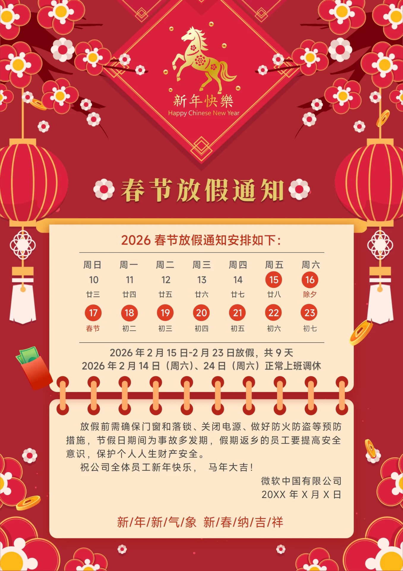 2026马年春节放假通知4