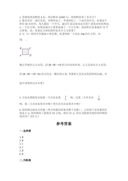 人教版小学五年级下册数学期末卷【典优】.docx