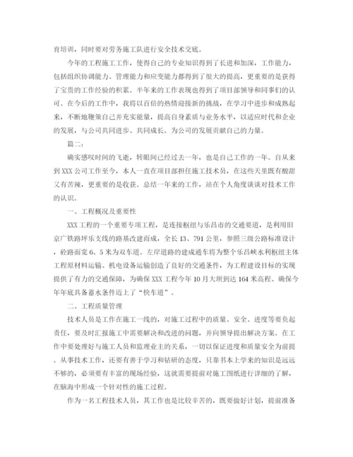 精编之年技术员工作总结范文.docx