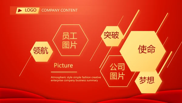 红色喜庆迎新春春节晚会年会动态PPT