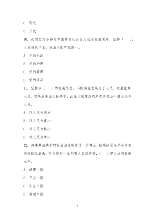 学习贯彻党的二十大精神知识竞赛.docx