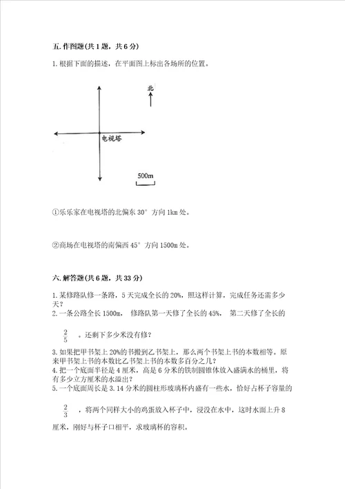 小学六年级数学试卷题带答案