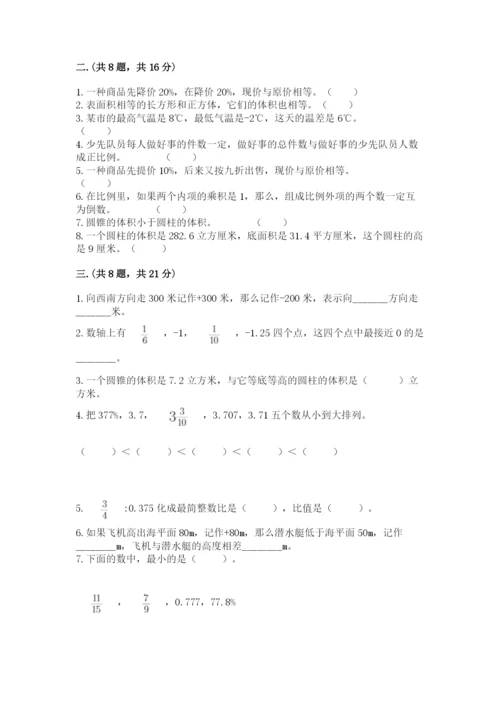 北师大版数学小升初模拟试卷精品【达标题】.docx