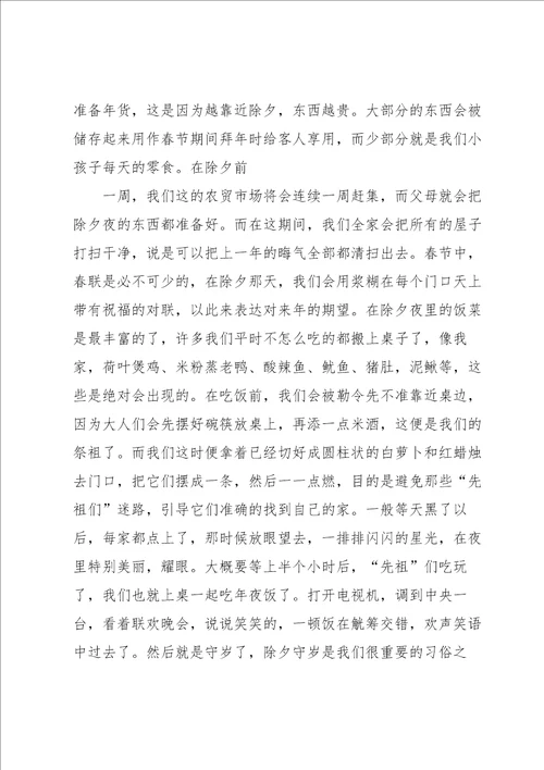 春节叙事的作文汇总九篇