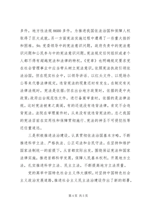 学习新宪法心得体会范文.docx