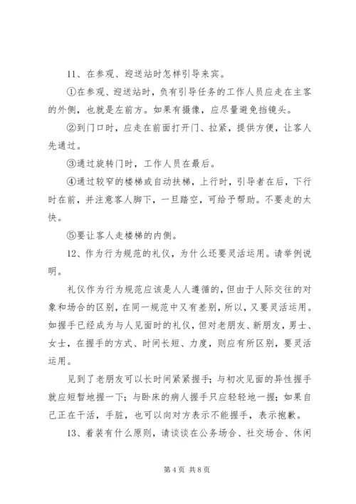 公共关系中的社交礼仪 (4).docx