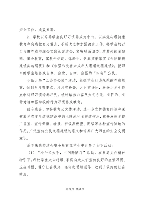 学校安全综治工作汇报 (3).docx