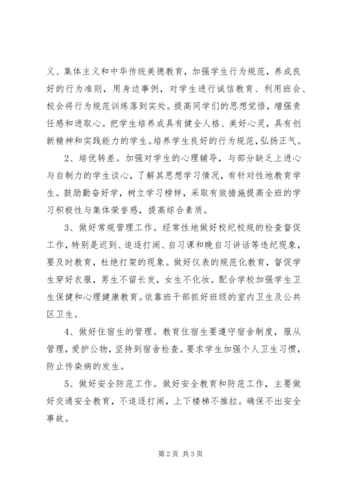 五年级下学期班主任工作计划某年[1].docx