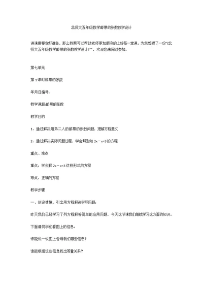 北师大五年级数学邮票的张数教学设计