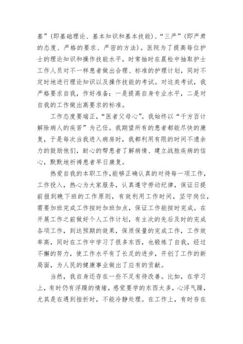 护士年度考核个人总结简短.docx