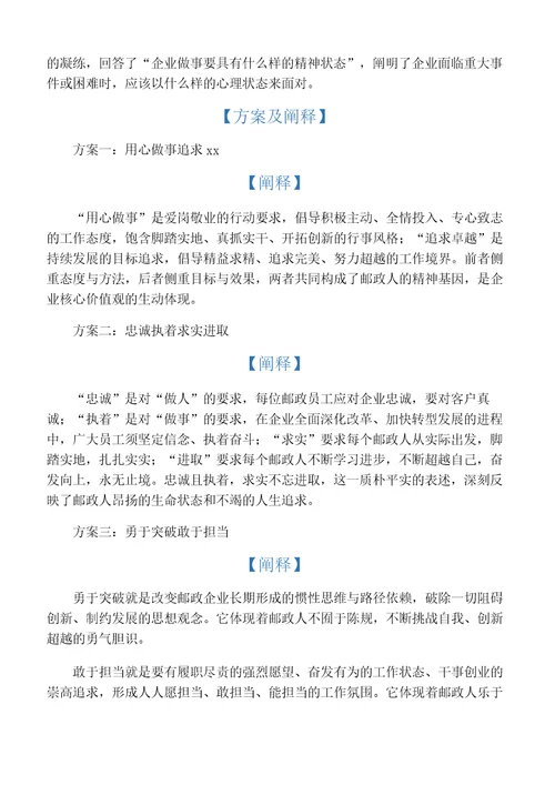 中国邮政企业文化理念