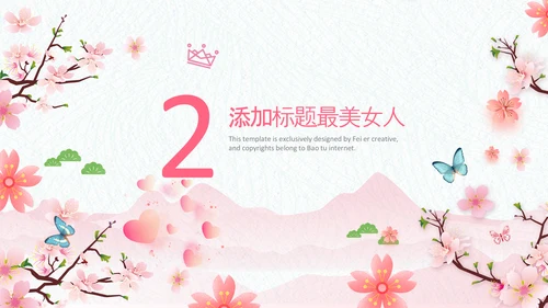 粉色巾帼女性女人妇联三八妇女节PPT模板