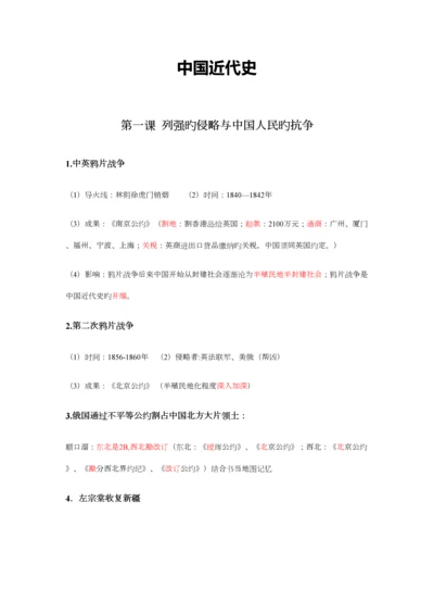 2023年中国近代史知识点总结人教版八年级.docx