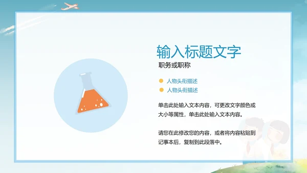 班干部竞选简历PPT模板