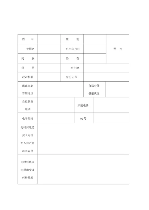 云南普通高等学校毕业生登记表