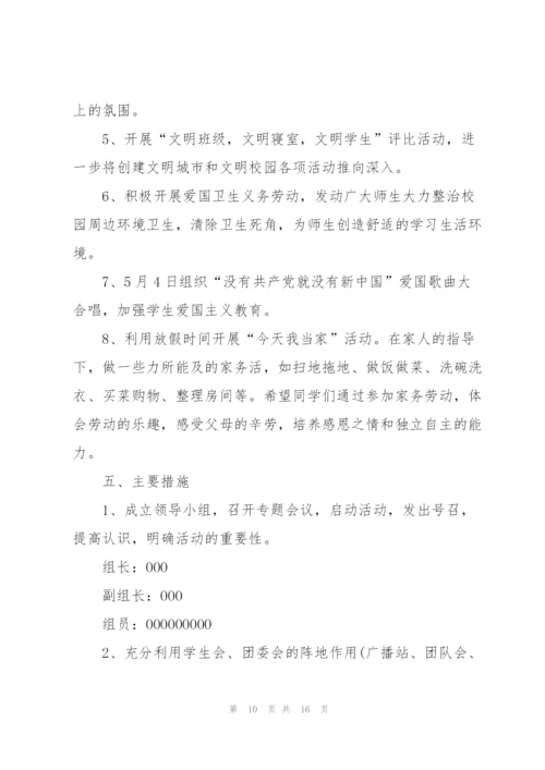 开展五一劳动节活动的策划方案模板.docx