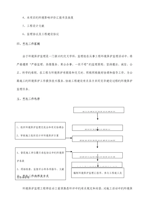 文明施工监理细则.docx