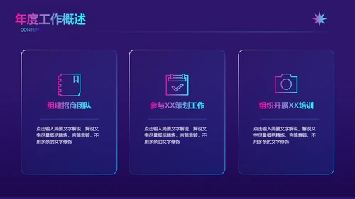 蓝紫色立体科技风年会晚会PPT模板