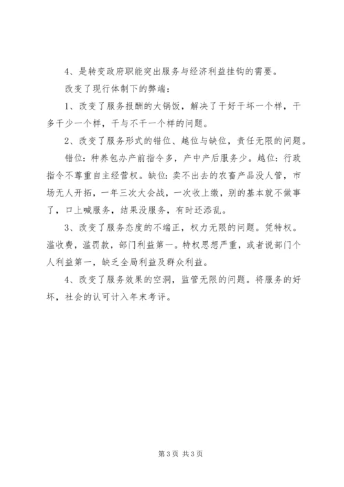 乡镇机构改革讲话材料.docx