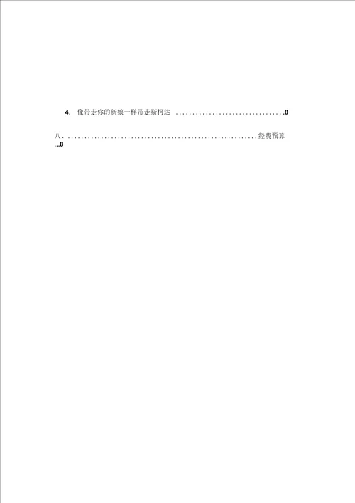 某汽车4S店开业庆典活动策划方案