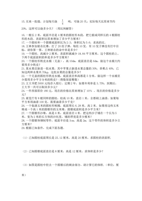 六年级小升初数学应用题50道附答案【考试直接用】.docx