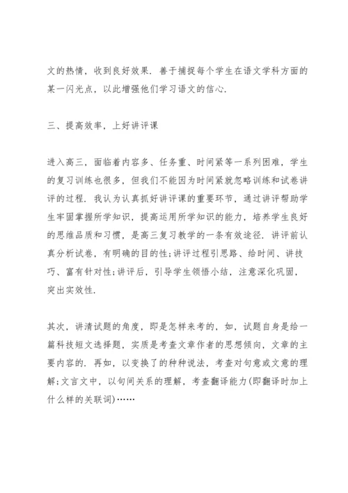 语文教师期末个人工作总结范文5篇.docx