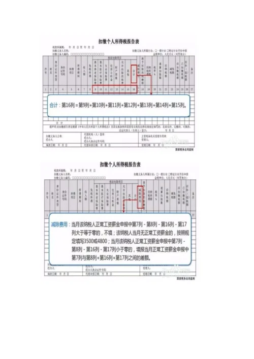 公司年终奖、全年一次性奖金个税如何申报？.docx