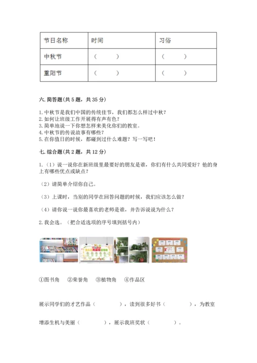 部编版小学二年级上册道德与法治期中测试卷精品【典型题】.docx