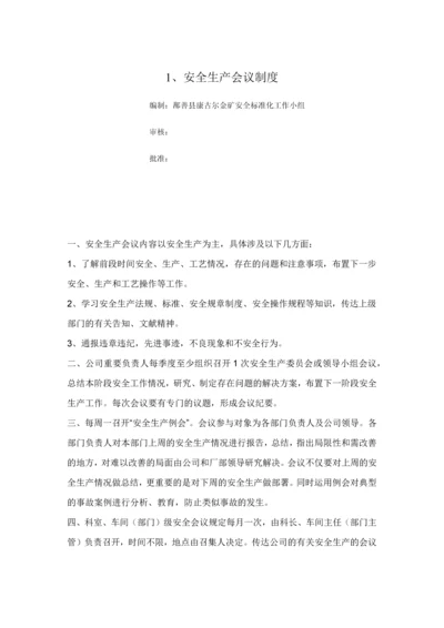 安全标准化相关制度.docx