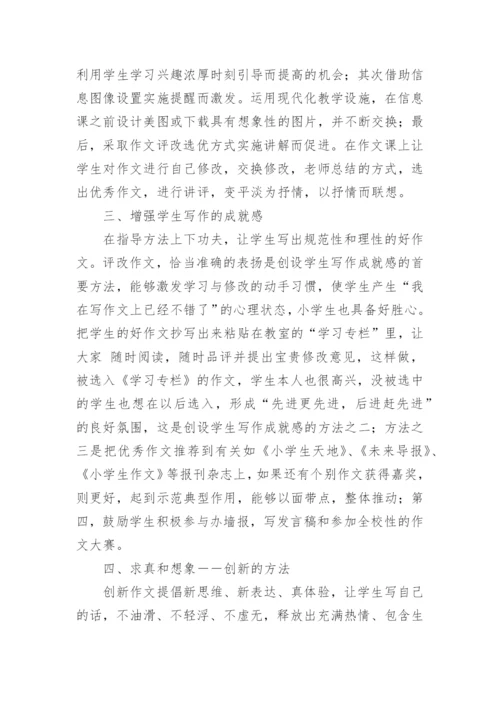 小学语文教学论文精选.docx
