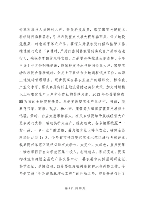 县政府全体会议和廉政工作会议讲话稿.docx