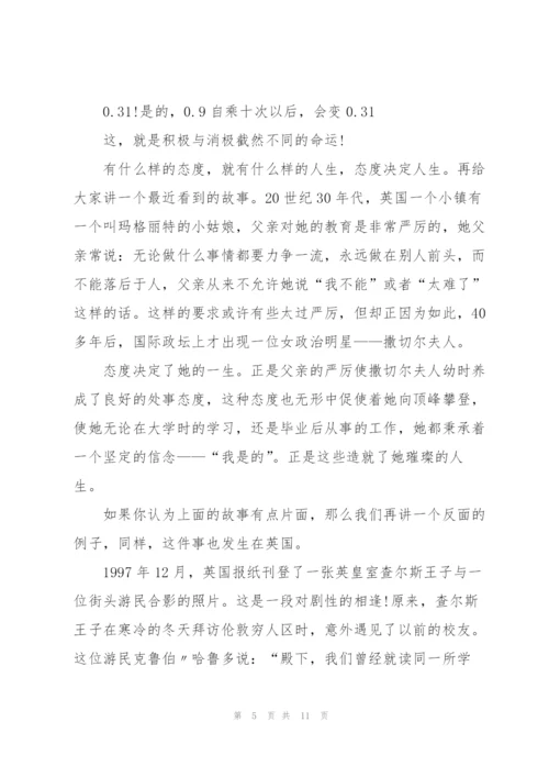 态度决定一切演讲稿600字5篇.docx
